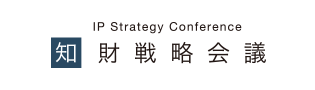 知財戦略会議